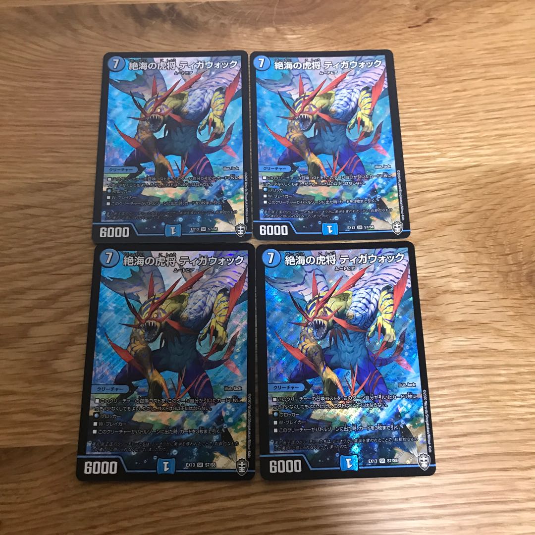 Tiger General Tigawok of Zetsu Umi SR S7/S8 4 copies