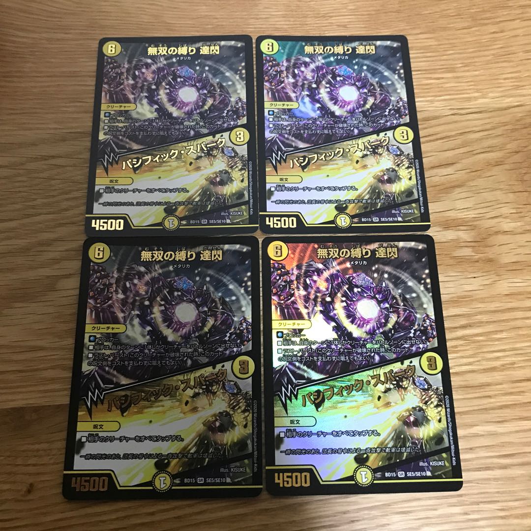 Muso no Binding Tatsusen｜Pacific Spark SR SE5/SE10 4 copies