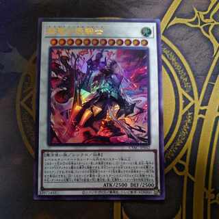 The Spectacular Knight of the Brilliant Sage Ultra Rare JP042