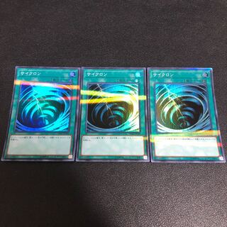 遊戯王 サイクロン スーパーパラレル3枚