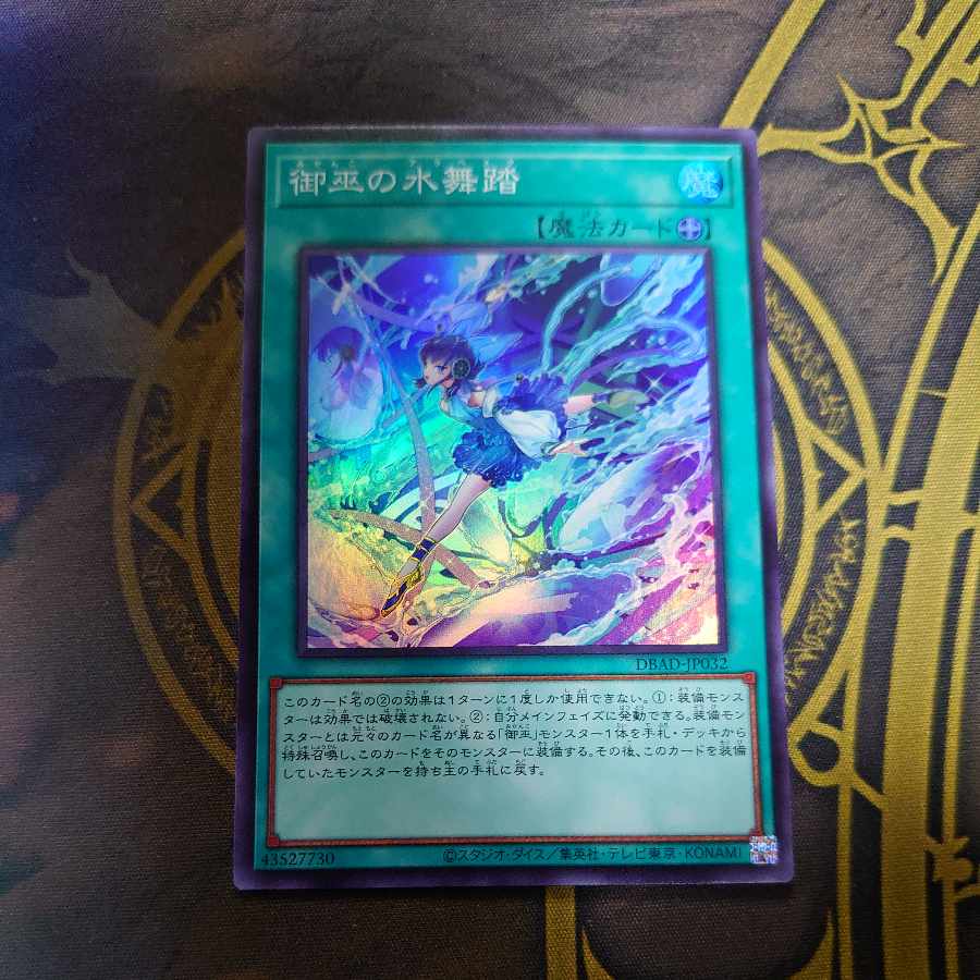 Mimiko's Water Dance Super Rare JP032