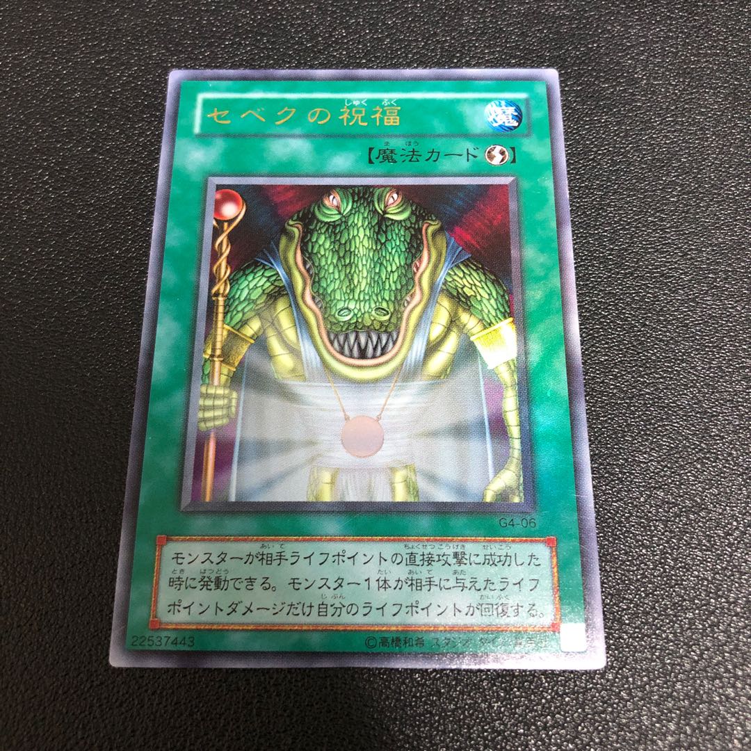 Yu-Gi-Oh Sebek's Blessing Ultra