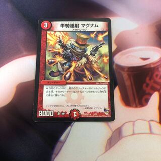 単騎連射マグナム