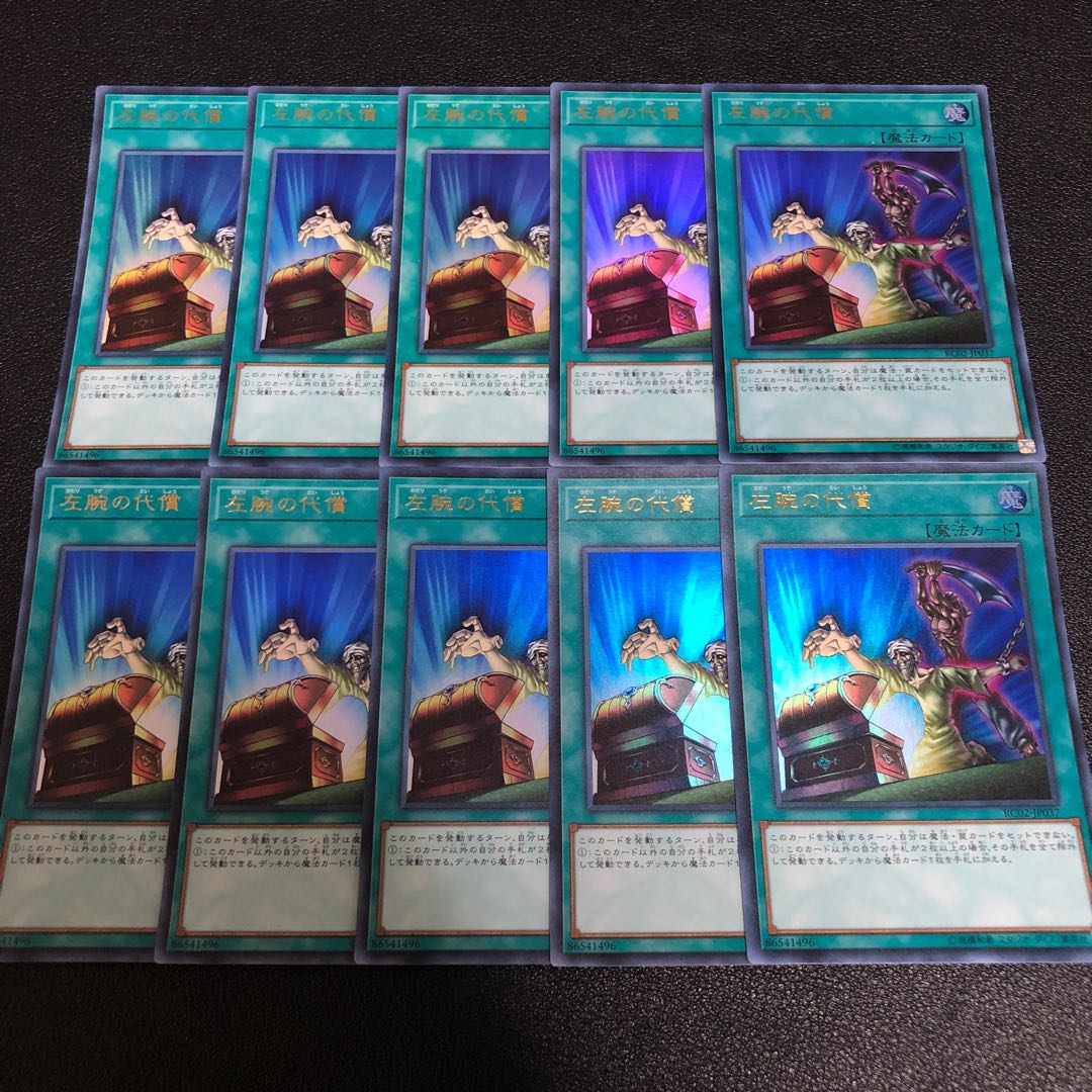Yu-Gi-Oh! Left Arm Offering Ultra 10 copies