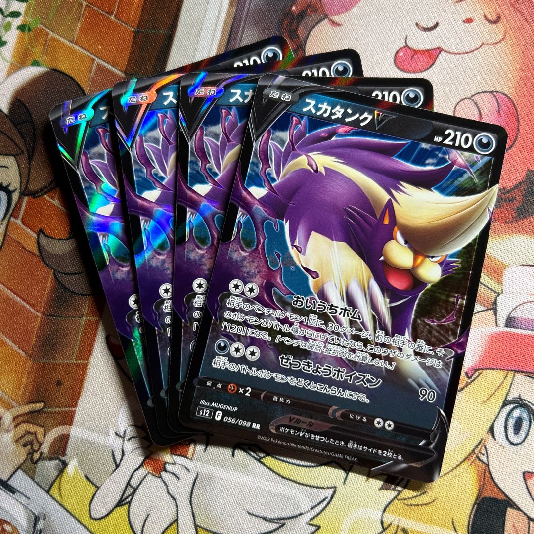 SkuntankV RR 056/098