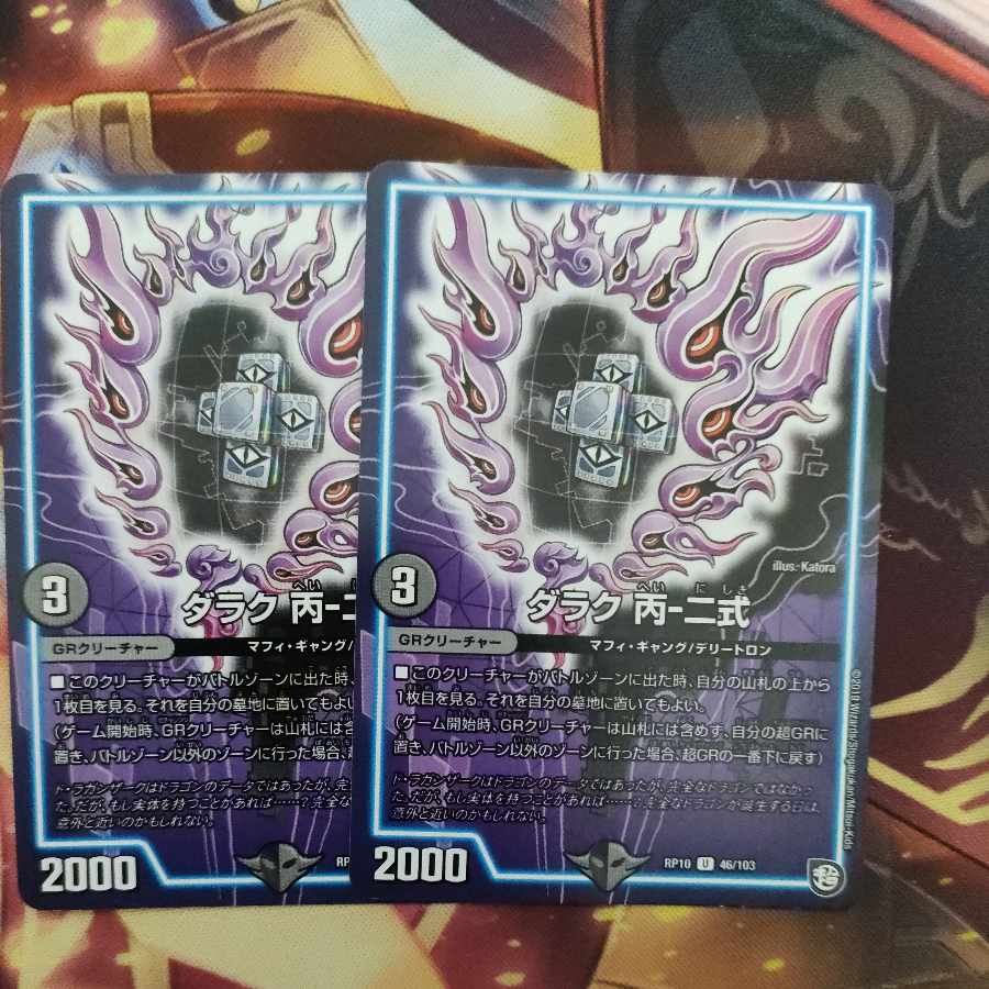 Darak C-2 U 46/103 1枚