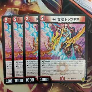 Re:Desertion Top Gear C 83/95