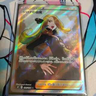 Cynthia's high energy SR 114/100