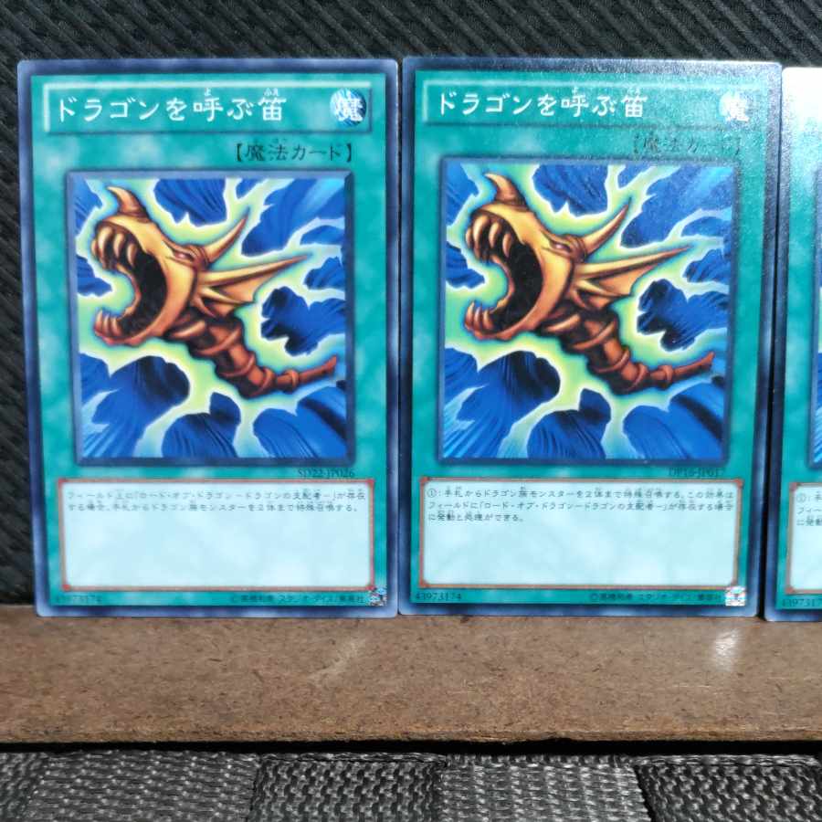 【ぽぽたん】遊戯王 #954 ドラゴンを呼ぶ笛 3枚 ノーマル