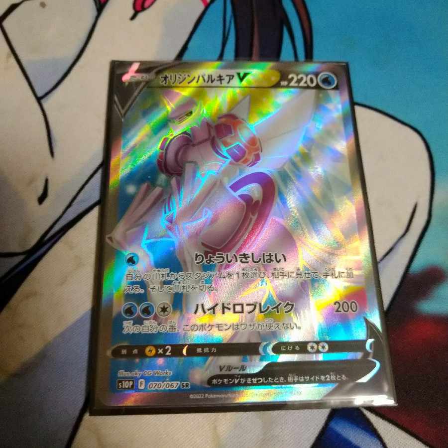 Origin PalkiaV SR 070/067