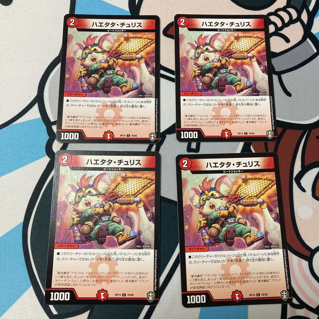 Haetata Chu Squirrel C 78/95 Set of 4