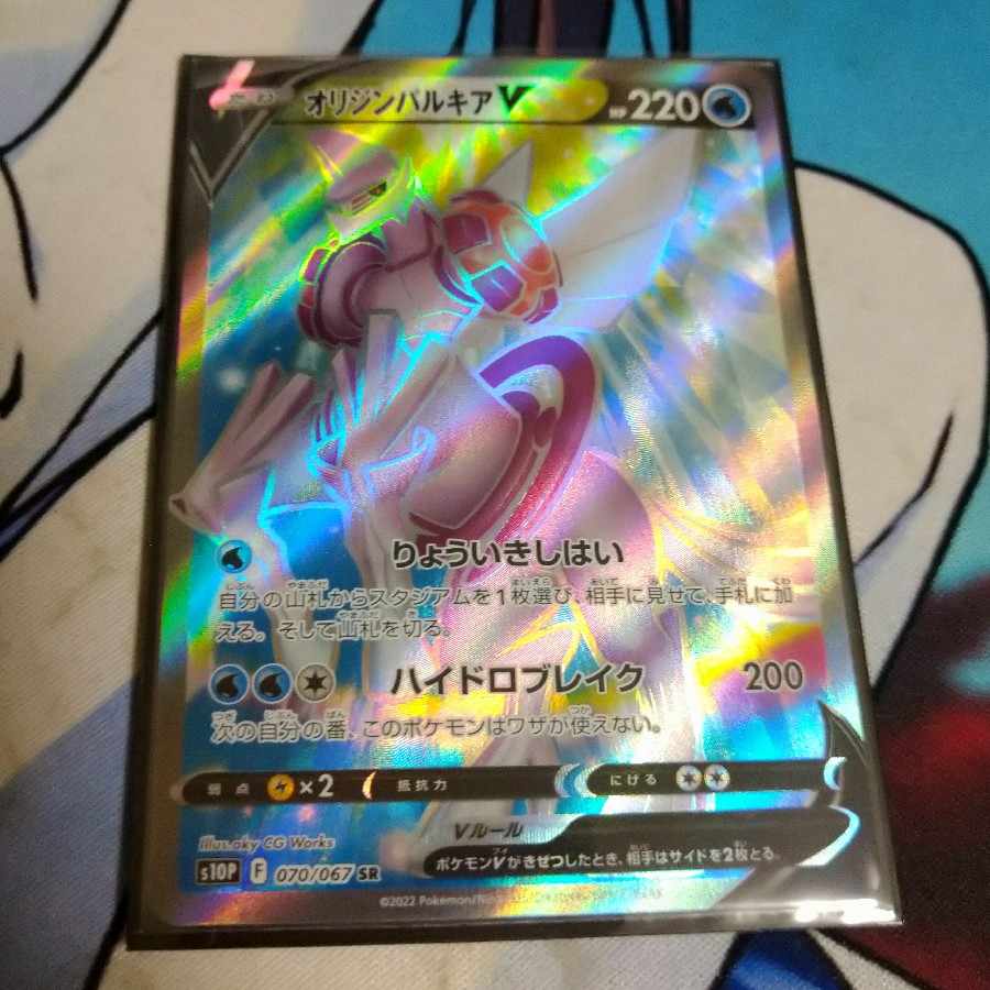 Origin PalkiaV SR 070/067
