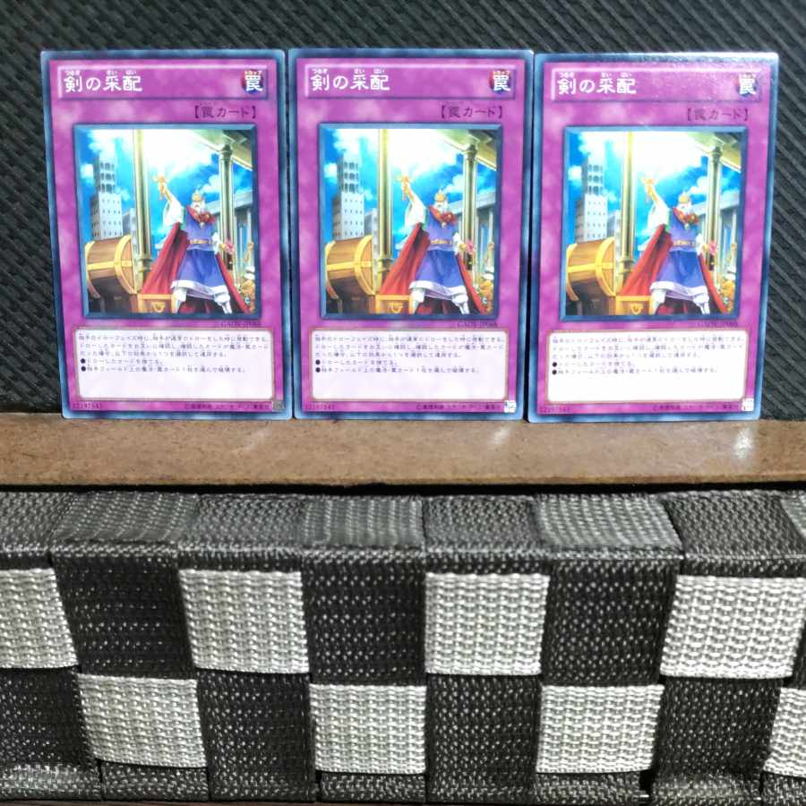 【ぽぽたん】遊戯王 #956 剣の采配 3枚 ノーマル