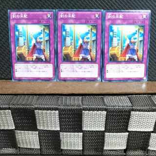 【ぽぽたん】遊戯王  #956  剣の采配 3枚 ノーマル