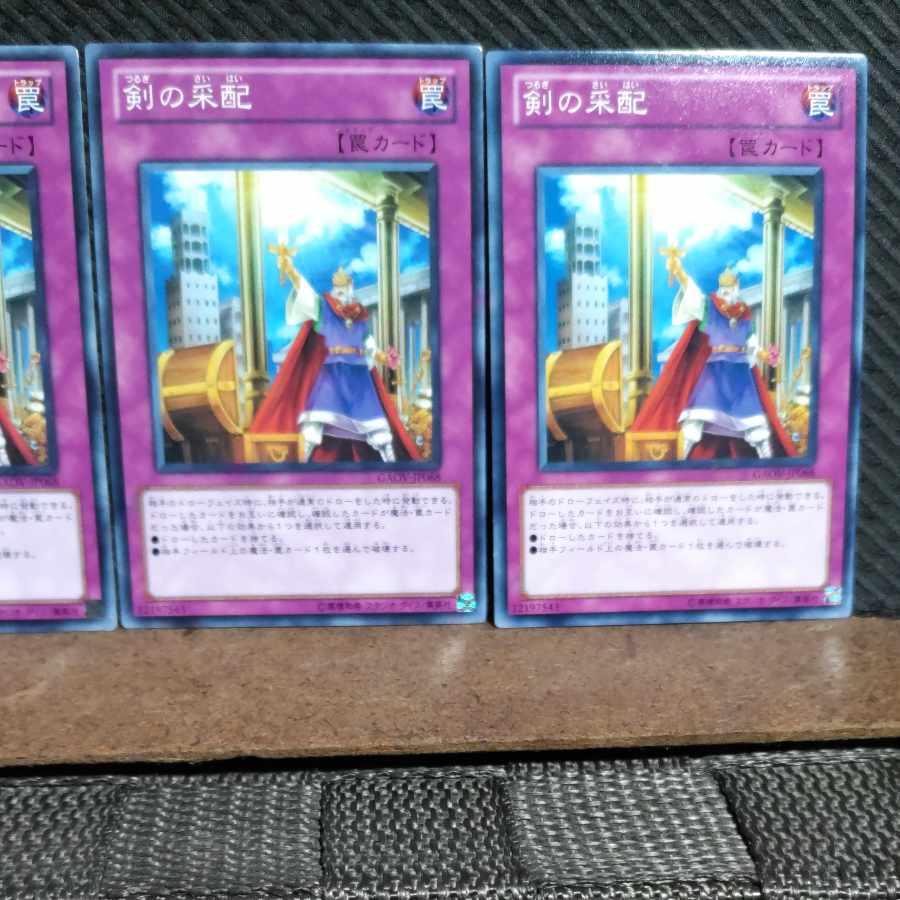 【ぽぽたん】遊戯王 #956 剣の采配 3枚 ノーマル