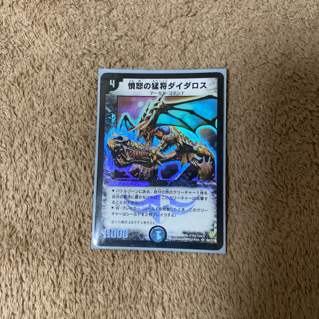 Daidalos, General of Fury SR S6/S10