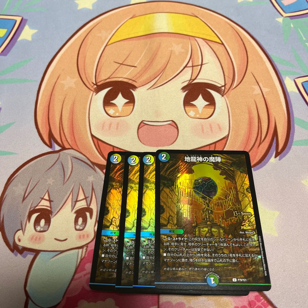 地龍神の魔陣 U 55/95 プロモ