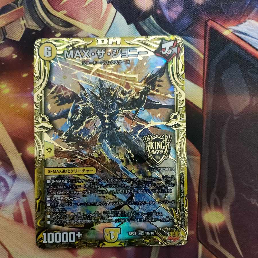 MAX・ザ・ジョニー(20thSPレア仕様) KGM 1B/10