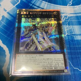 Star Knight Constellar Caduceus Prismatic Secret Rare JP045
