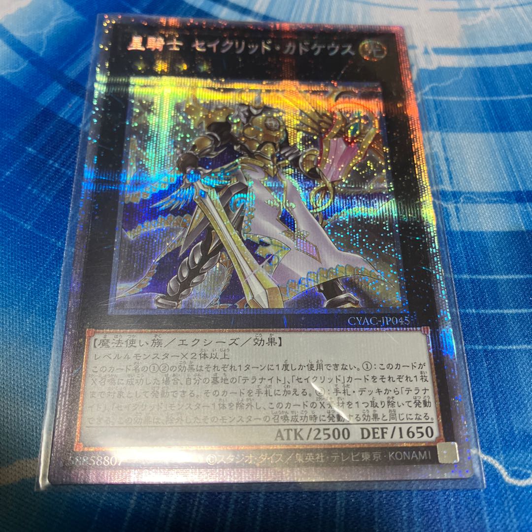 Star Knight Constellar Caduceus Prismatic Secret Rare JP045