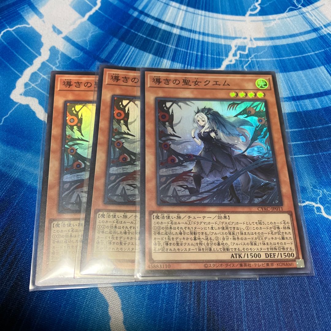 Saint Quem of Guidance Super Rare JP011