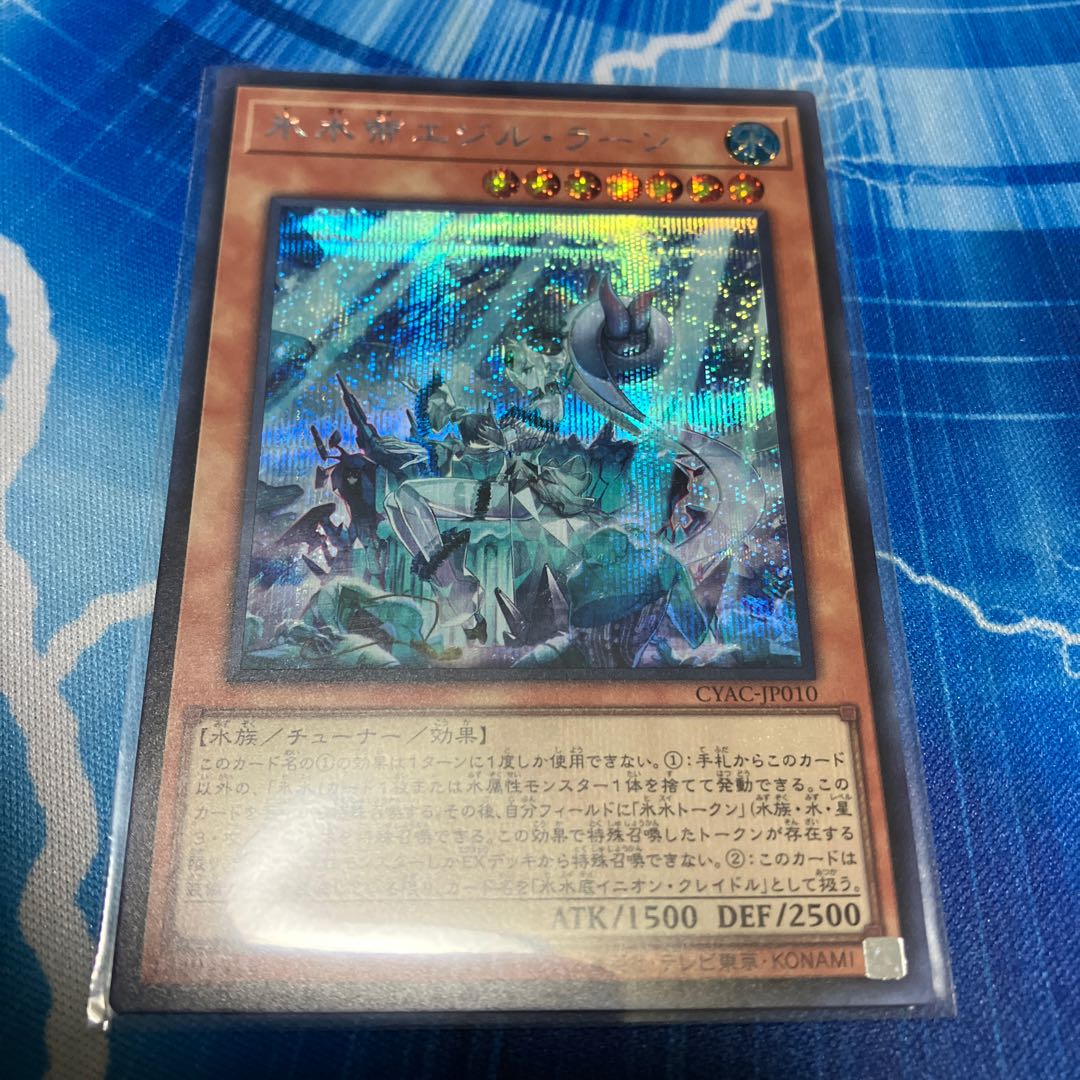 Ice Water Emperor Egil Rahn Secret Rare JP010