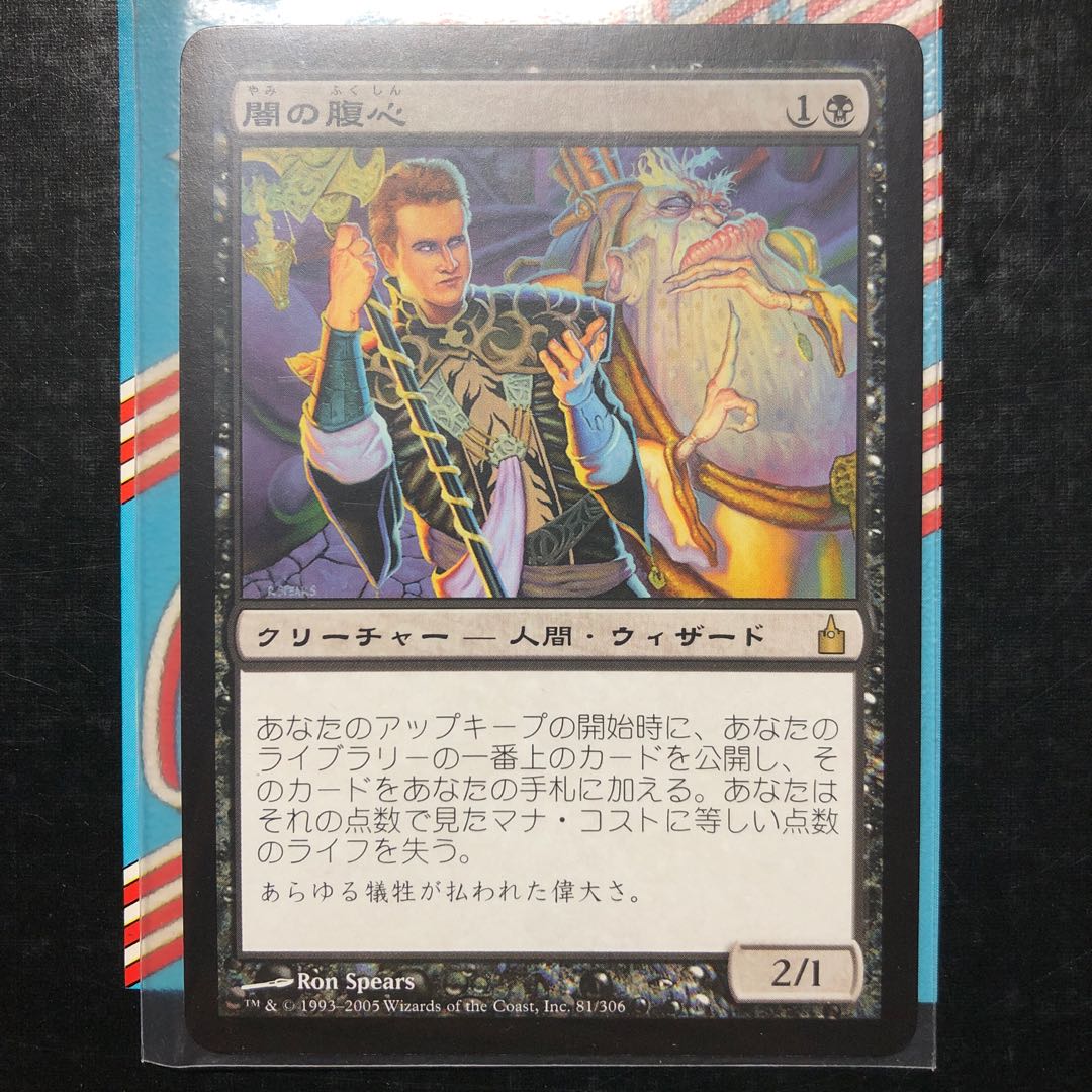 MTG まとめ　闇の腹心 等