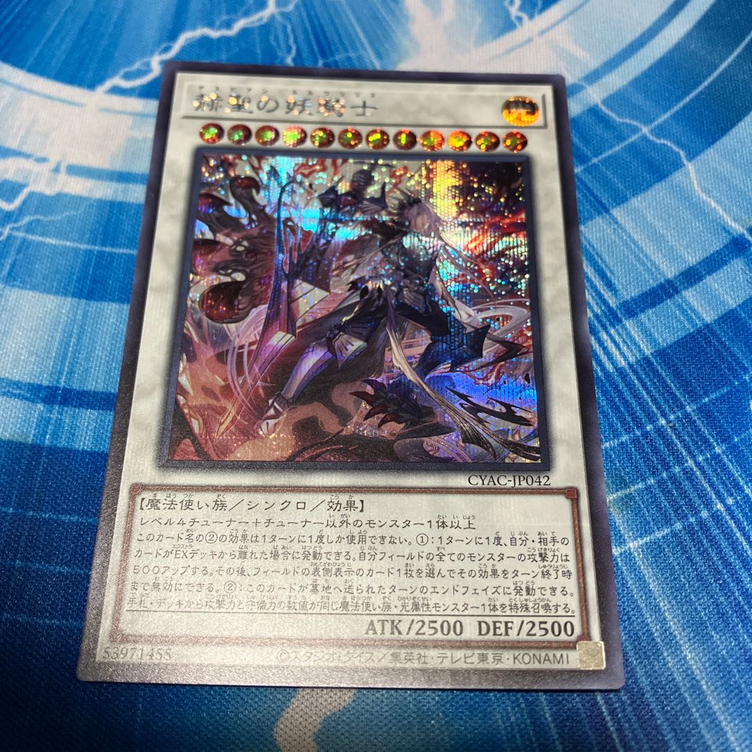 The Spectacled Knight of the Brilliant Sage Secret Rare JP042
