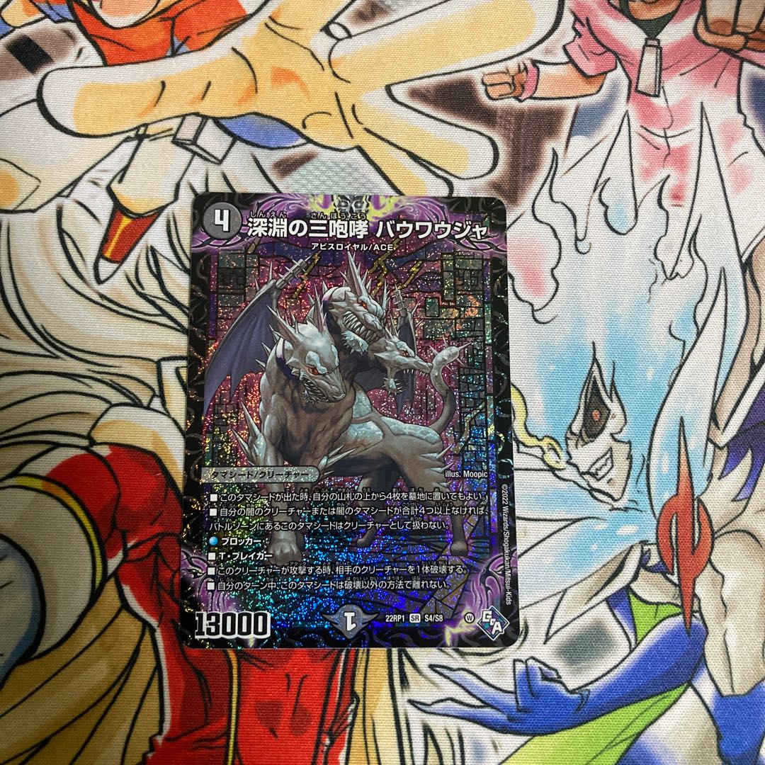 The Three Roars of the Abyss Bauwauja