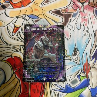 The Three Roars of the Abyss Bauwauja