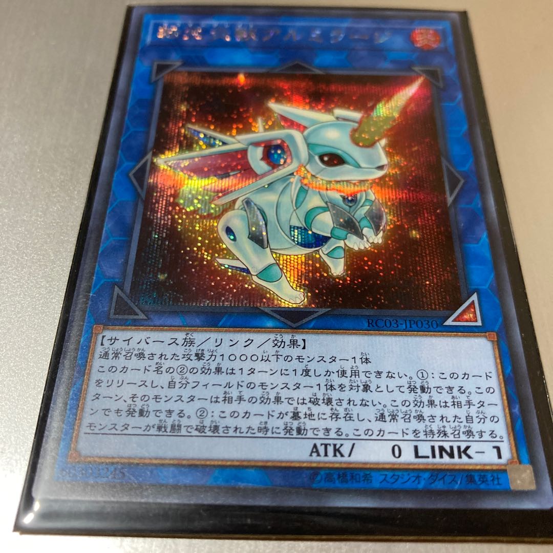 Salamangreat Almiraj Secret Rare JP030