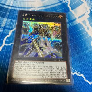 Star Knight Constellar Caduceus Secret Rare JP045