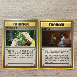 【特価】旧裏 エリカの香水、礼儀作法