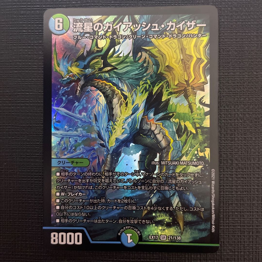 Same Day Shipping] Meteor Gaiach Kaiser SR 21/138