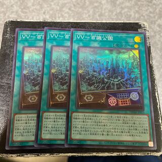 VV-百識公国 スーパーレア3枚