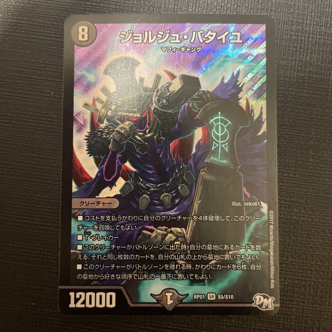 Same day shipping] Georges Bataille SR S5/S10