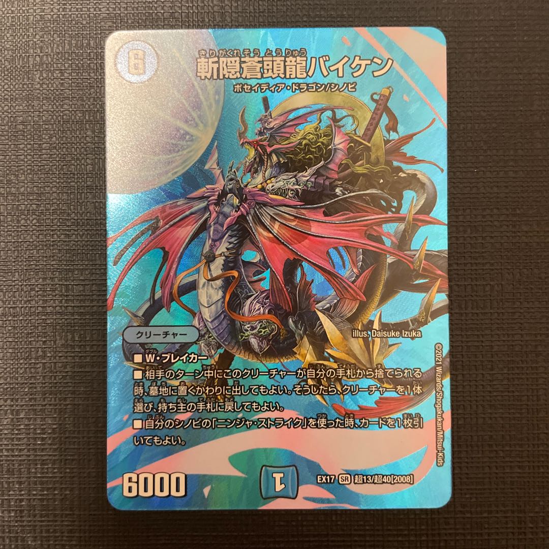 Zanagakure Sotouryu Baiken SR Psychic13/Psychic40 [2008] (Japanese only)