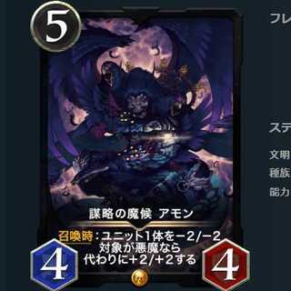 謀略の魔候アモン 　2枚
