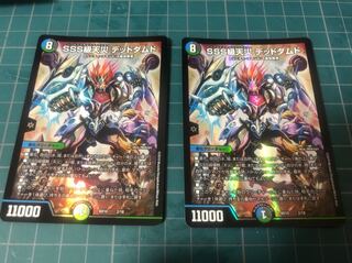 SSS級天災 デッドダムド 2枚