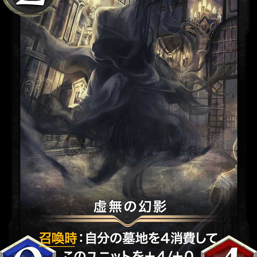 虚無の幻影　2枚