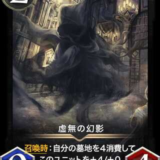 虚無の幻影　2枚