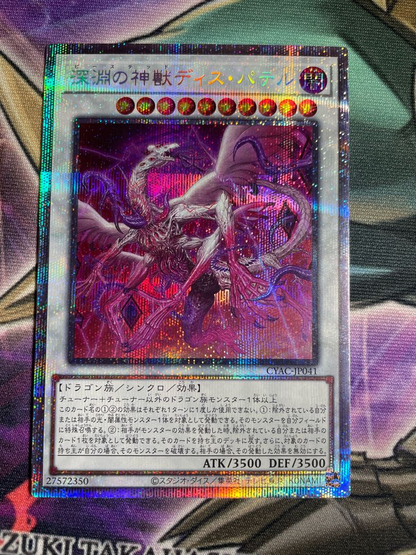 Abyssal Divine Beast Dis Patel Prismatic Secret Rare JP041