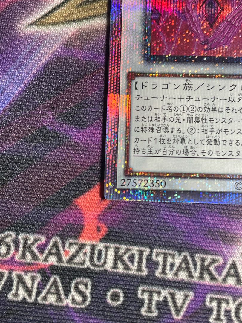 Abyssal Divine Beast Dis Patel Prismatic Secret Rare JP041