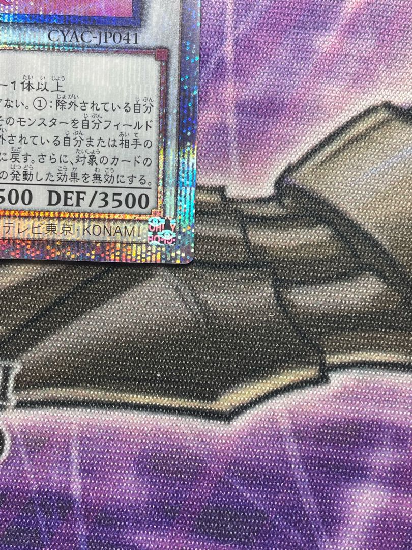 Abyssal Divine Beast Dis Patel Prismatic Secret Rare JP041