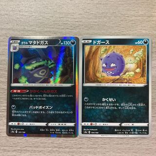 Koffing 104/190 Galal Weezing