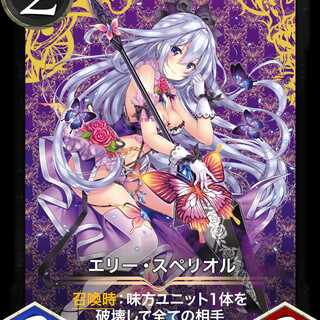 エリー・スペリオル（スピ有） 　2枚