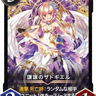 謙譲のザドギエル（スピ有）　2枚