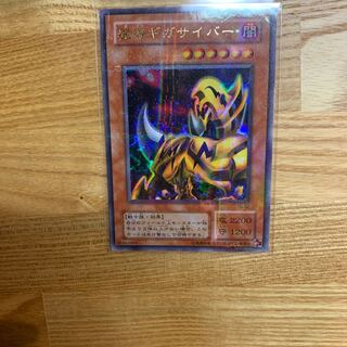 魔導ギガサイバー