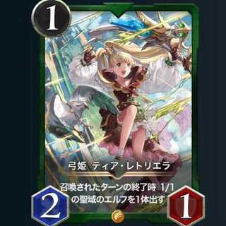 弓姫 ティア・レトリエラ（スピ有）　2枚