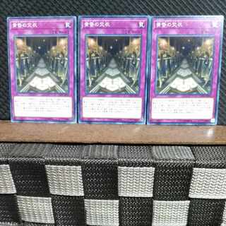 【ぽぽたん】遊戯王  #967  黄昏の交衣 3枚 ノーマル